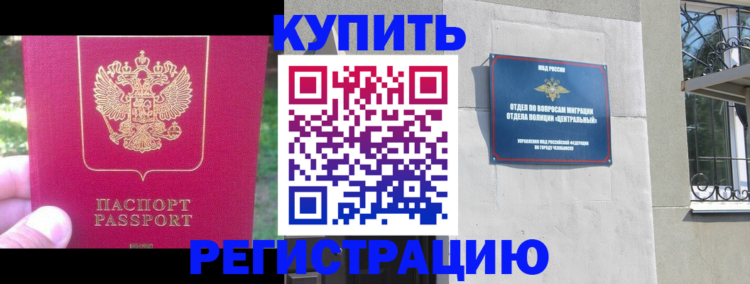 где прописаться в Шелехове