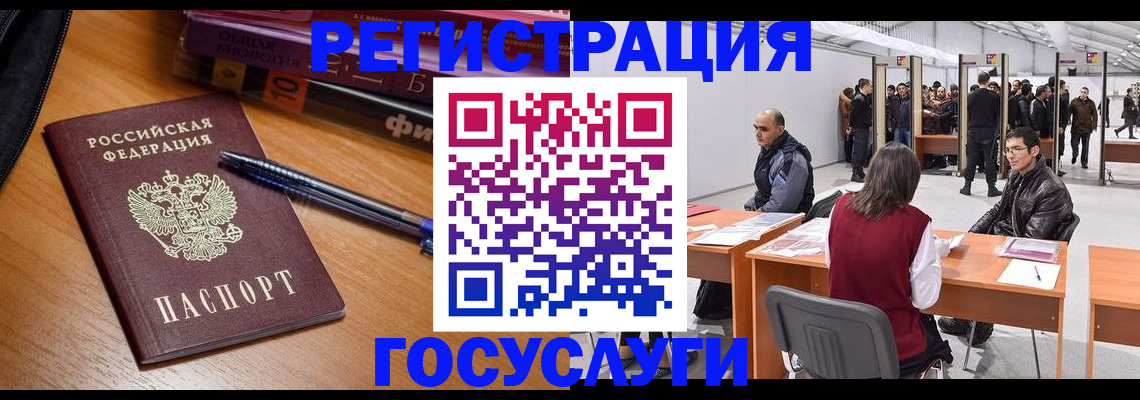 прописка иностранных граждан в Шелехове