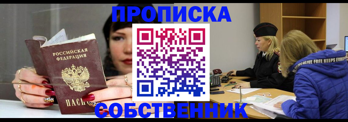прописка 2025 в Шелехове