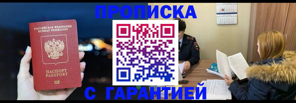временная регистрация 2025 в Шелехове