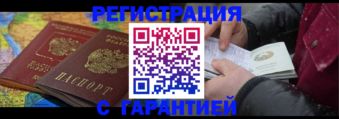 прописка для кредита в Шелехове