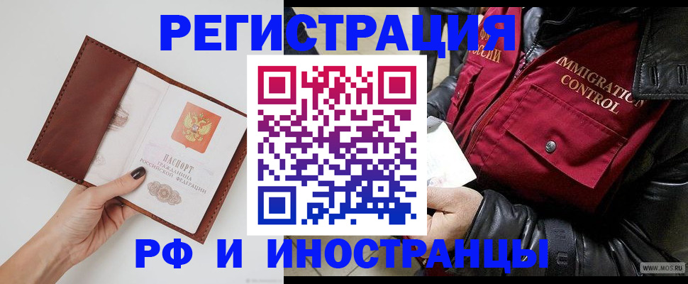 временная регистрация поиск в Шелехове