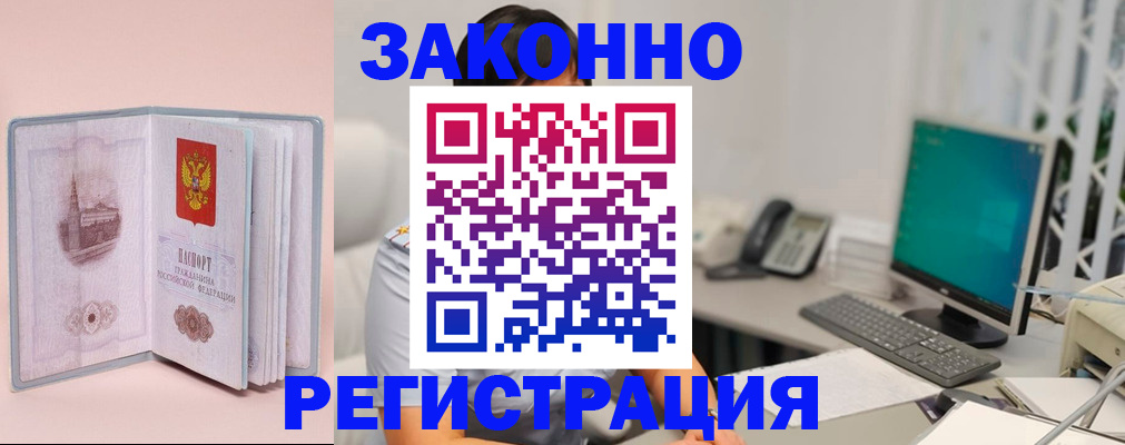 временная регистрация в квартире в Шелехове