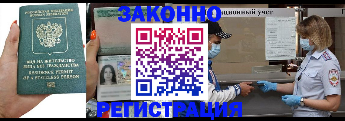 временная регистрация для школы в Шелехове