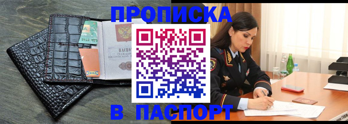 временная регистрация в Шелехове