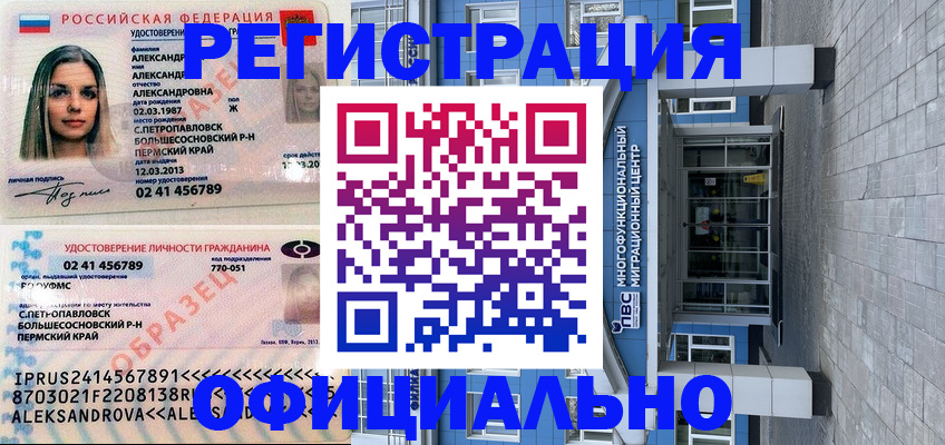 прописка паспорт в Шелехове